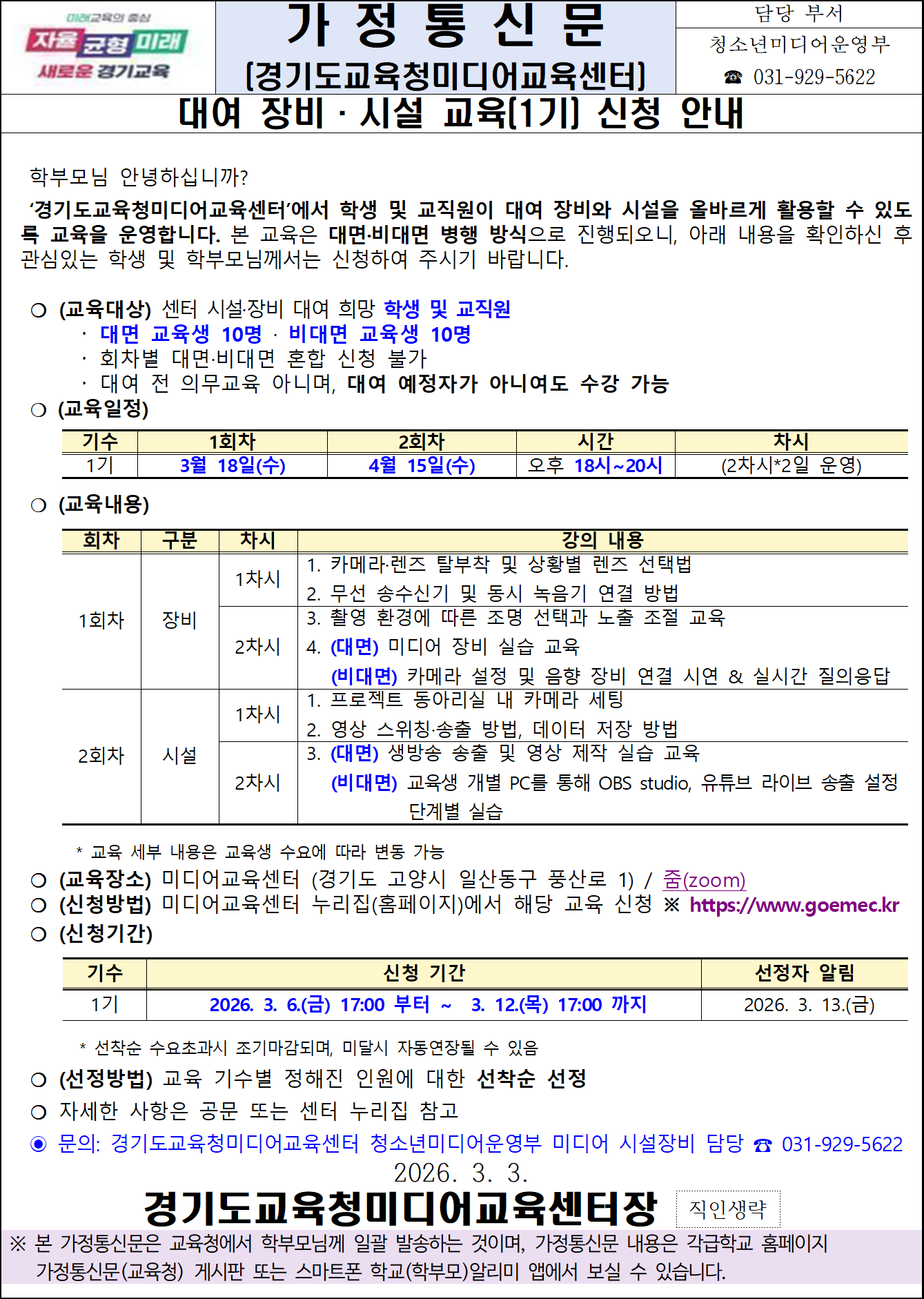대여 장비·시설 교육[1기] 신청 안내